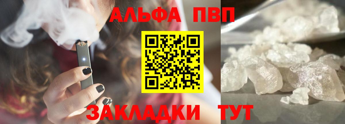 Альфа ПВП кристаллы Кисловодск