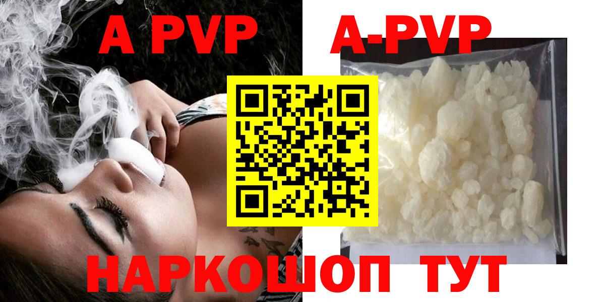 Кисловодск  APVP Соль  Alpha-PVP кристаллы  А ПВП кристаллы  Alfa_PVP  Вход с VPN 