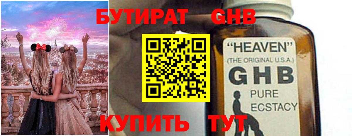 БУТИРАТ буратино Кисловодск