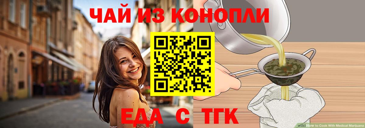 Еда ТГК конопля  Кисловодск 