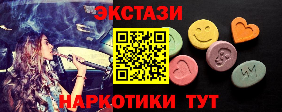 Кисловодск  ЭКСТАЗИ XTC  Вход с VPN  Ecstasy 280 MDMA 
