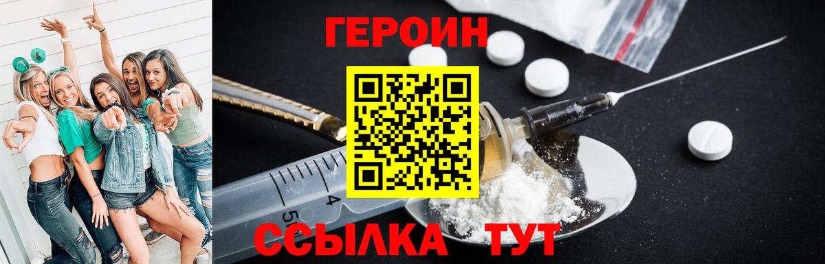 Героин белый  Вход с VPN  Кисловодск 