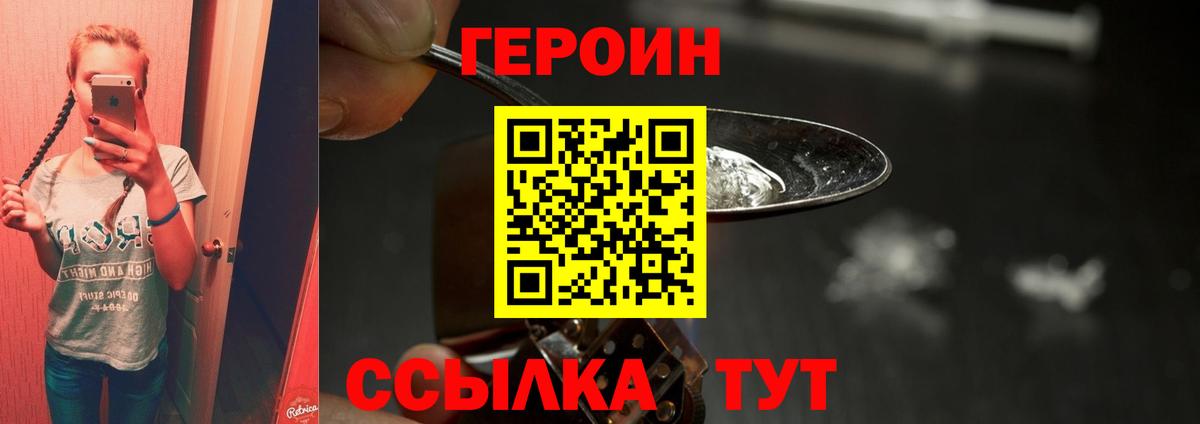 ГЕРОИН VHQ Кисловодск