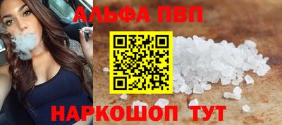 альфа пвп VHQ Балаково