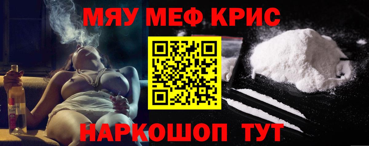 Меф mephedrone  МЯУ-МЯУ  Мефедрон mephedrone  Кисловодск 