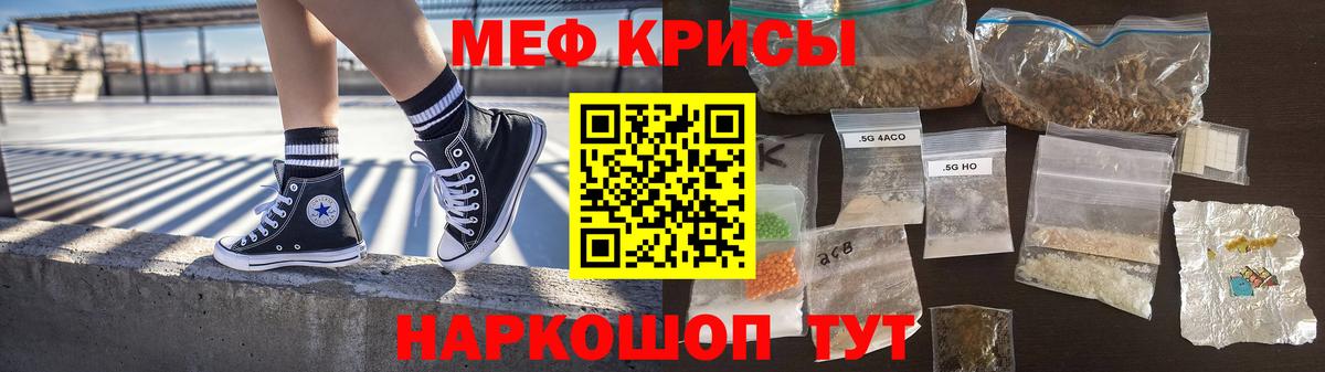 МЕФ кристаллы Кисловодск