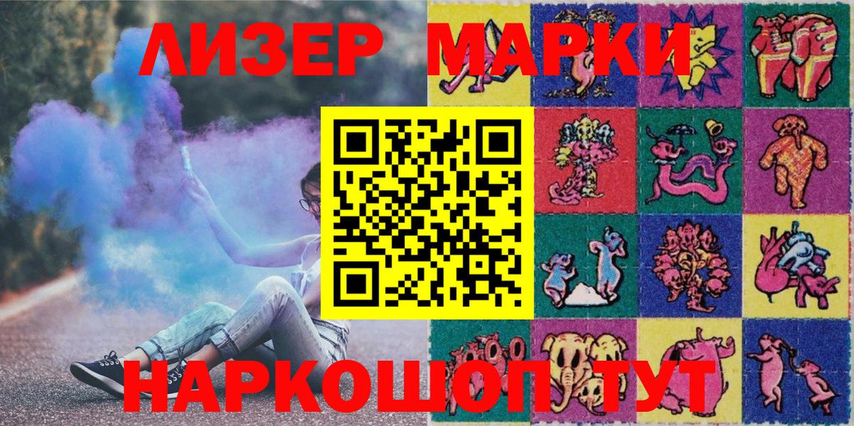 Наркотические марки 1500мкг Кисловодск