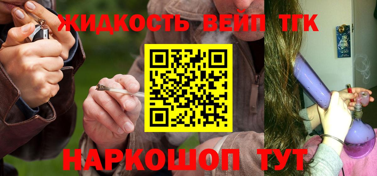 ТГК жижа Кисловодск