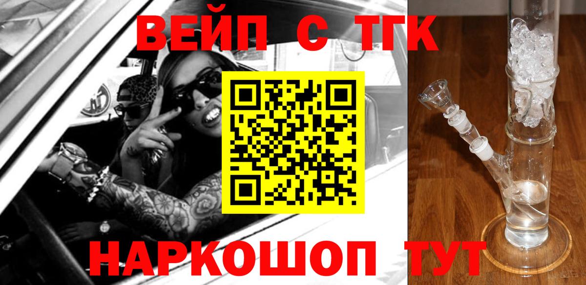 Дистиллят ТГК вейп Кисловодск